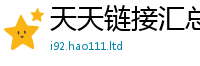 2025新奥天天开好彩新奥彩免费版所管家婆中特王中王